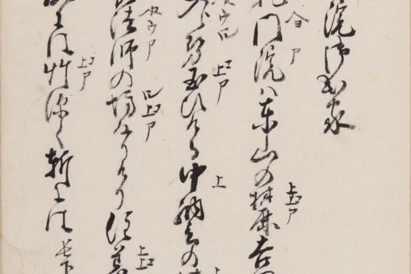 Calligraphy from The Tale of the Heike