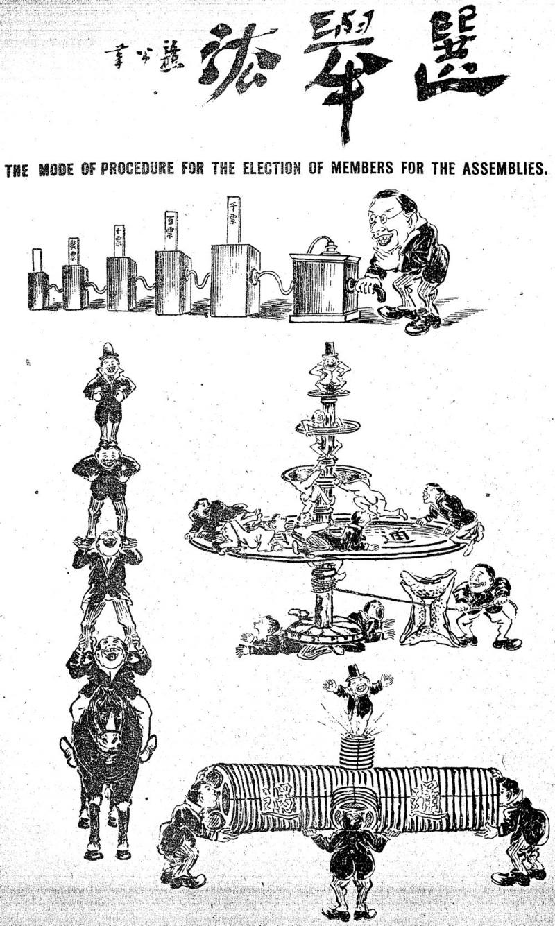 an old chinese political comic about the procedure for elections, showing a sinister man controlling the process
