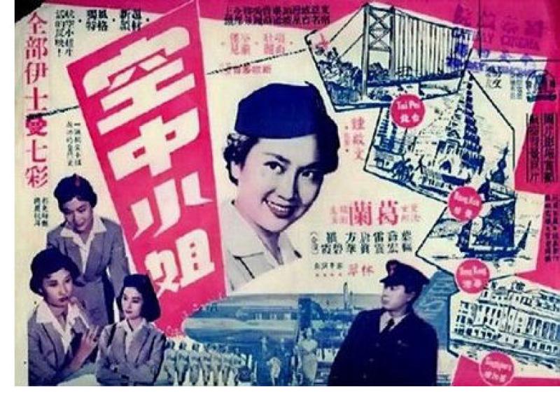 image of an old chinese language advertisement for travel, featuring air hostesses and crew