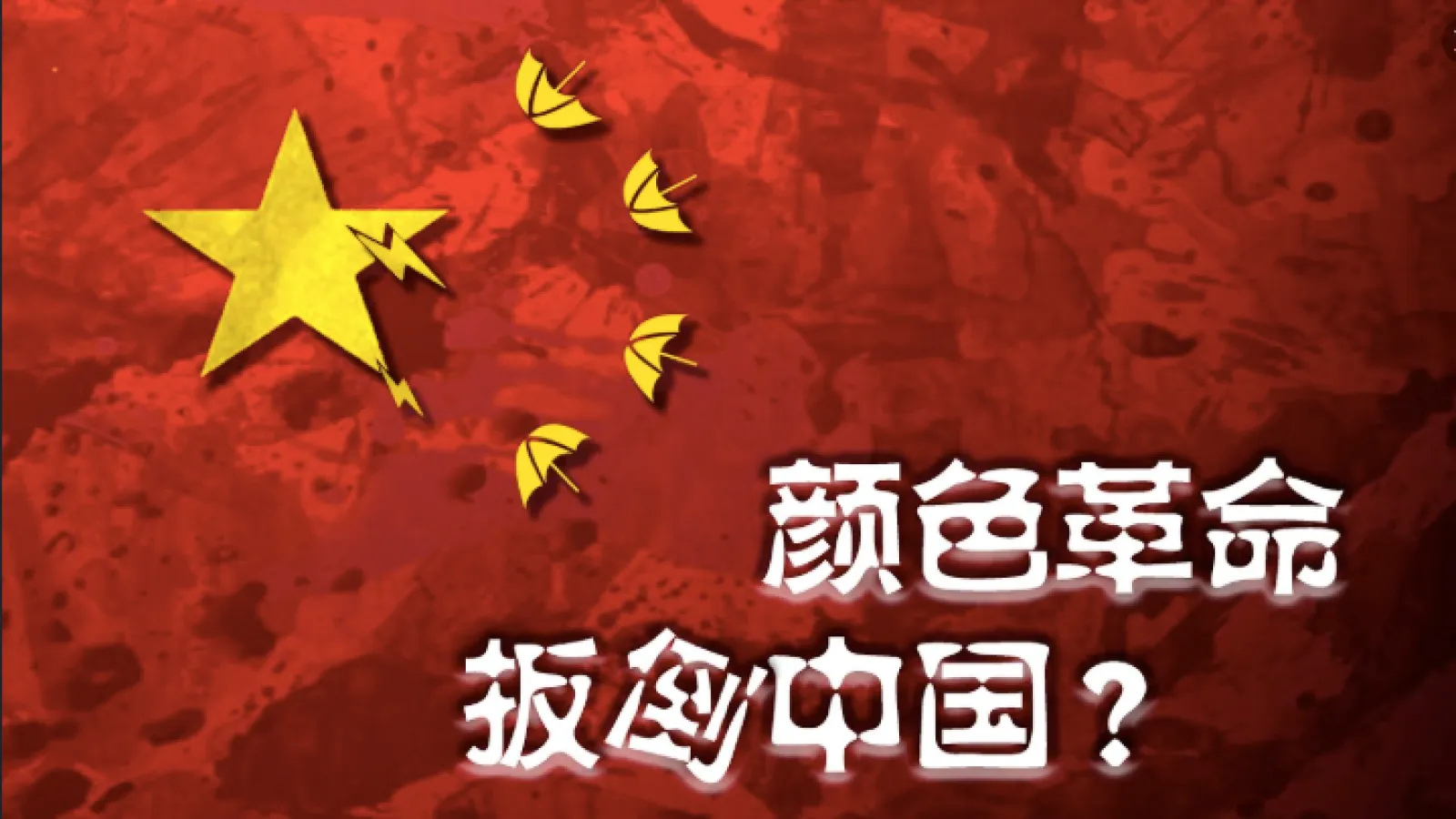 Image reminiscent of the Chinese flag with text that reads: Did the "Color Revolution" bring down China?