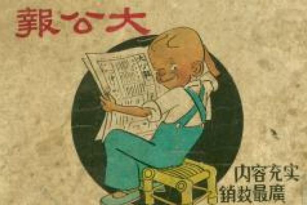 Illustration of Sanmao reading a newspaper