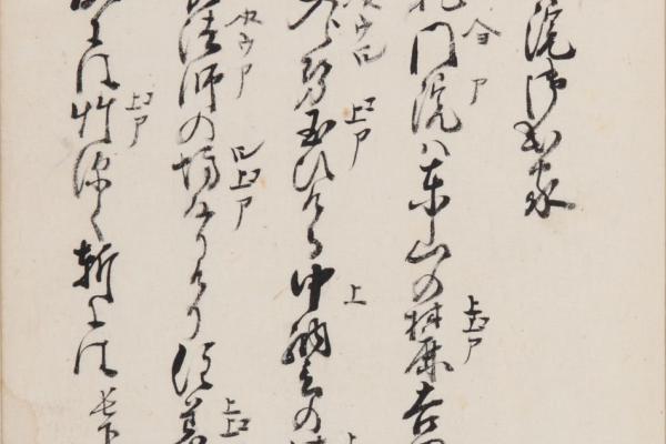 Heike Monogatari, The Tale of the Heike Calligraphy from The Tale of the Heike